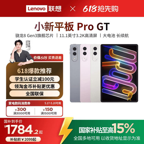 【3.2K超清屏】联想小新平板Pro GT 11.1英寸3.2K超清屏骁龙8Gen3高性能AI平板电脑 大学生平板电脑 联想平板
