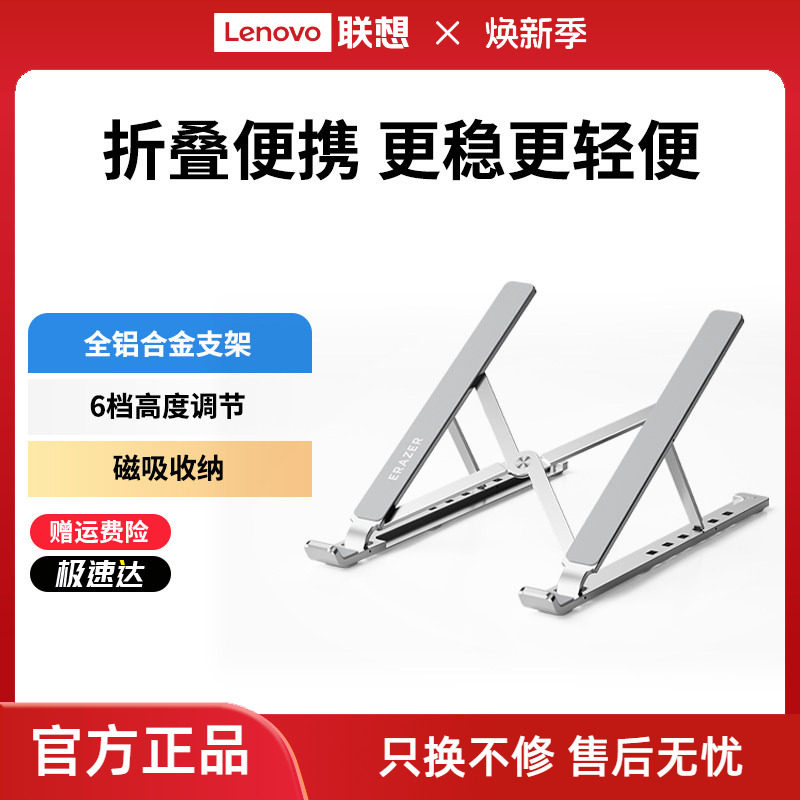 联想生态品牌异能者平板笔记本电脑支架折叠便携轻薄铝合金支架桌面增高镂空散热