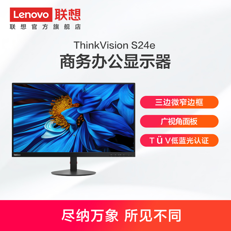 联想/ThinkVision  s24e s27i 滤蓝光窄边框办工 电脑显示器