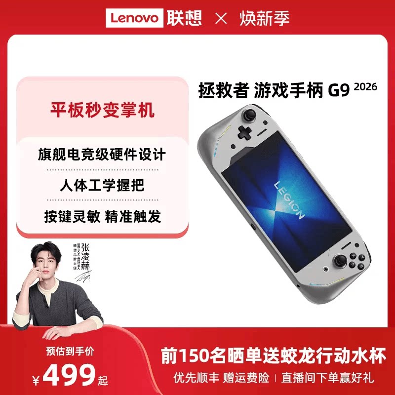 联想拯救者游戏手柄G9 2026 碳晶灰 Y700五代平板专属定制 一体式掌机体验 微动按键 霍尔线性 微动双切扳机