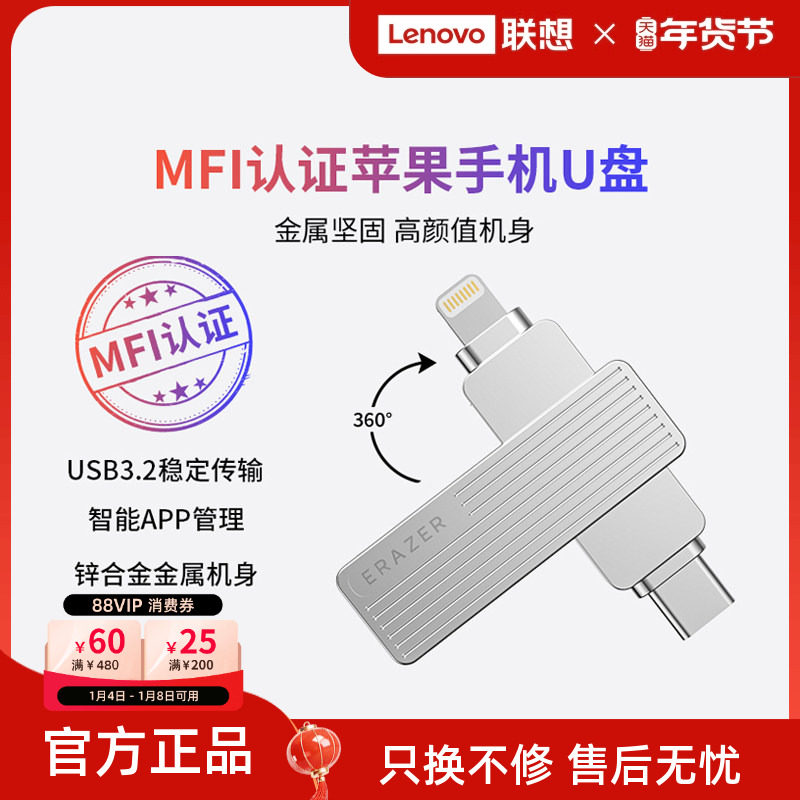 联想生态品牌异能者u盘usb3.2高速金属双接口苹果ios手机电脑优盘