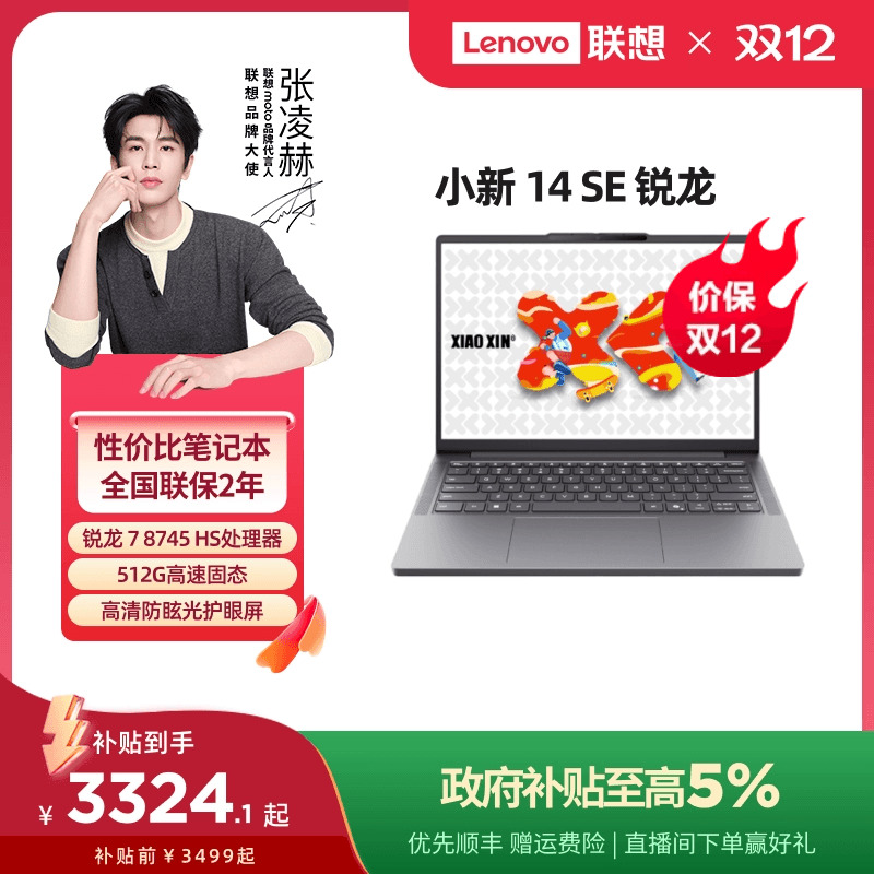小新14/16SE锐龙2025笔记本