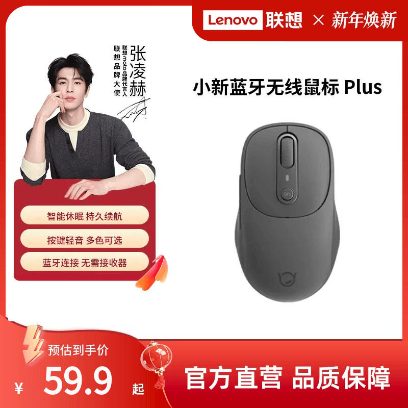 联想小新蓝牙无线静音轻音充电双模鼠标 办公学习笔记本电脑鼠标