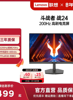 来酷23.8英寸 200Hz刷新 电竞显示器 硬件低蓝光 400nit亮度