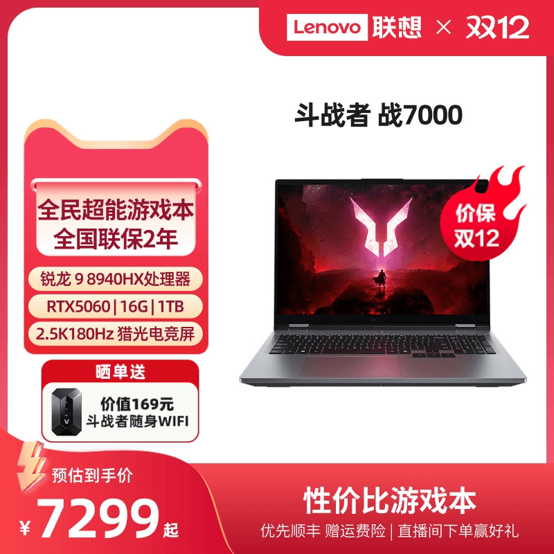 来酷斗战者战7000游戏笔记本