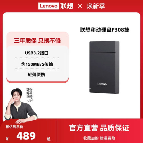 联想移动硬盘高速传输