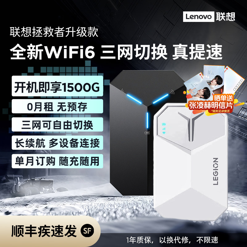 #联想拯救者随身wifi三网通用移动无线wifi便携式车载高速网络热点2026款WiFi6移动高速无线网卡宽带上网宝#