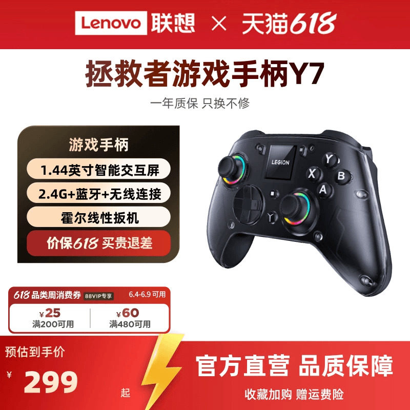 联想拯救者游戏手柄Y7三模畅玩黑神话悟空switch手柄pc电脑版游戏手柄无线蓝牙ipad手机类似xbox steam手柄