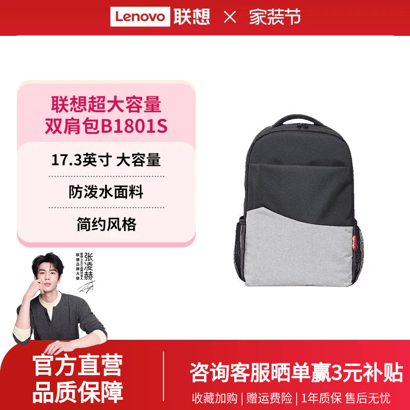【新品】联想双肩包B1801S简约电脑背包户外旅行大容量笔记本背