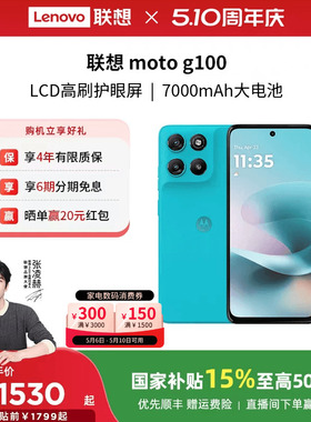 【国家补贴至高15%】联想moto g100 第二代骁龙7s 7000mAh超强续航 索尼5000万影像联想moto手机摩托罗拉手机