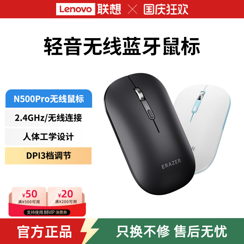 【新品】联想无线办公鼠标通用
