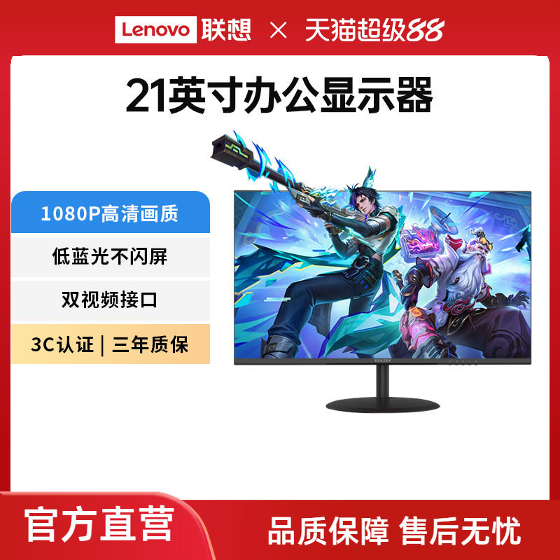 联想生态品牌异能者24英寸显示器家用办公高清防蓝光台式电竞新款