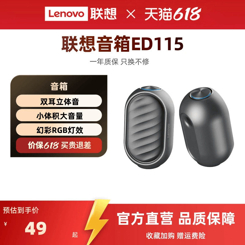 联想音箱ED115电脑音响桌面低音炮小巧便携炫彩灯效电脑台式音箱