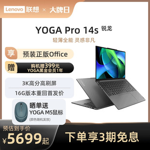 上市 新品 联想YOGA Pro14s 14.5英寸3K屏轻薄本笔记本电脑 锐龙R7 轻盈版 学生办公学习设计轻薄便携本