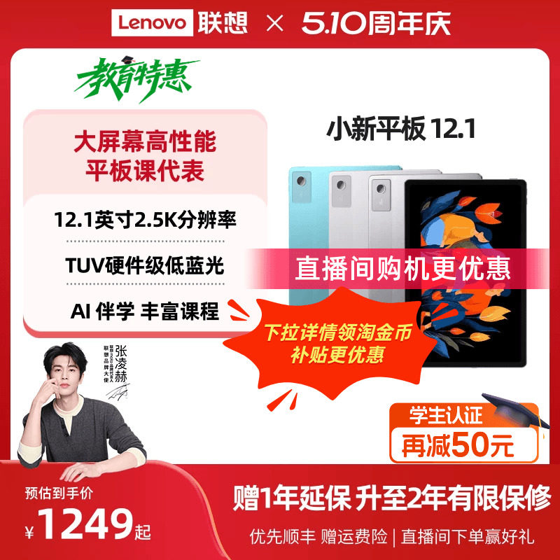 【政府补贴】联想小新平板12.1 2025款 12.1英寸2.5K护眼超清大屏平板电脑 娱乐学习网课AI平板 联想学生平板