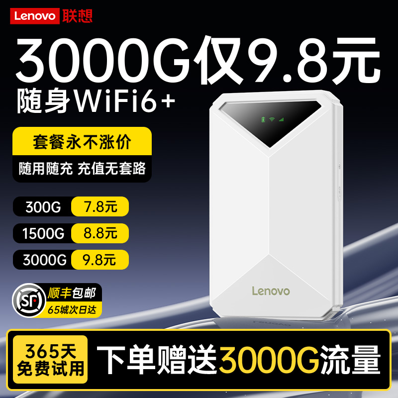 联想2025年新款旗舰正品随身wifi