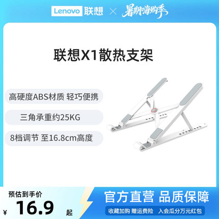 【爆款】联想X1散热支架笔记本电脑支架悬空散热架可调节电脑增高架支撑架可折叠轻便携式手提办公通用