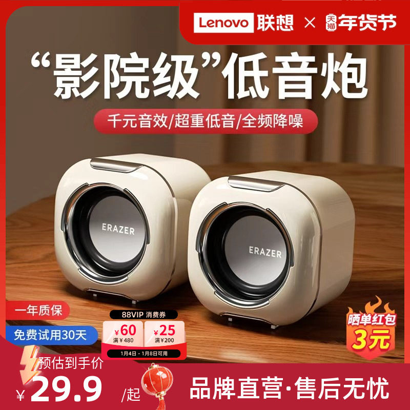 联想生态品牌异能者电脑音箱大音量台式家用音响迷你低音炮小型*