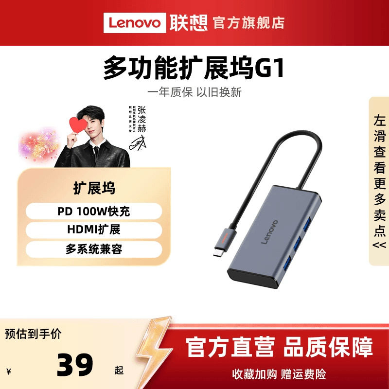 联想usb插头多口TypeC扩展坞