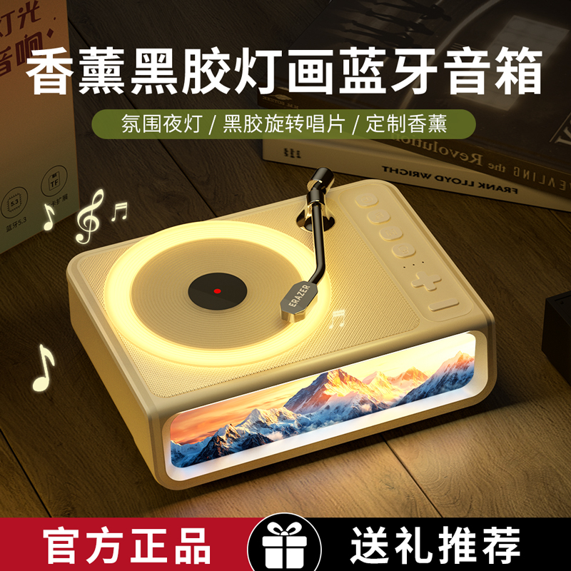 联想生态品牌异能者蓝牙音箱黑胶香薰音响夜灯家用桌面礼物女生新