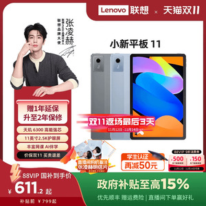 【政府补贴15%】联想小新平板电脑小新平板11 2025款 11英寸平板电脑 学生平板 学习娱乐联想小新平板电脑