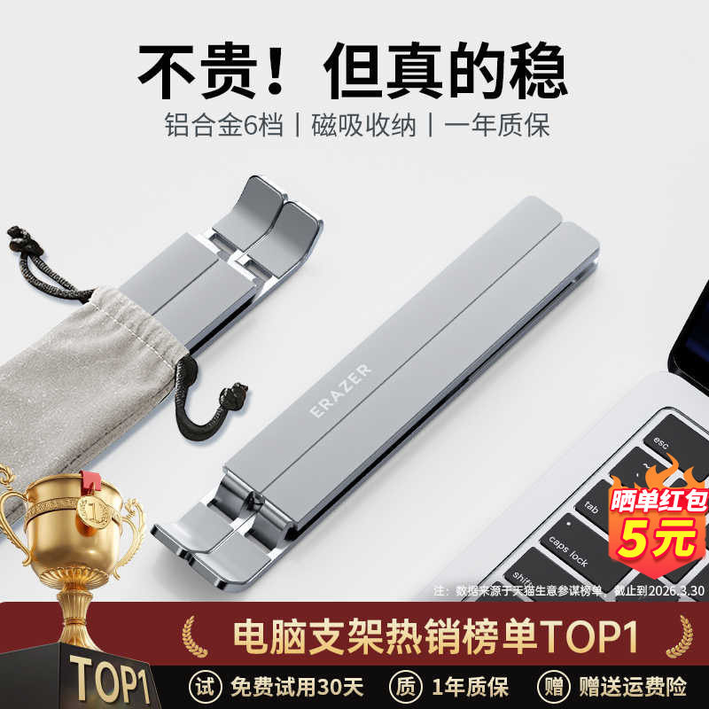 联想生态品牌异能者笔记本电脑支架折叠便携托架铝合金底座桌面增高联想小新笔记本散热架