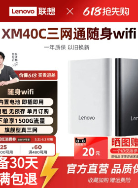 #联想2026新品XM40C随身wifi6无线网络无限速移动全国通用流量宽带便携轻薄车载旅游户外宿舍中兴微芯片上网