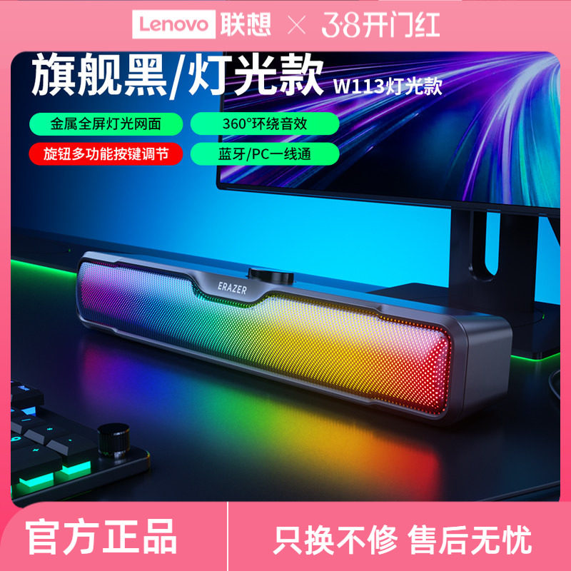 联想生态品牌异能者电脑音响家用游戏电竞usb有线笔记本低音炮新