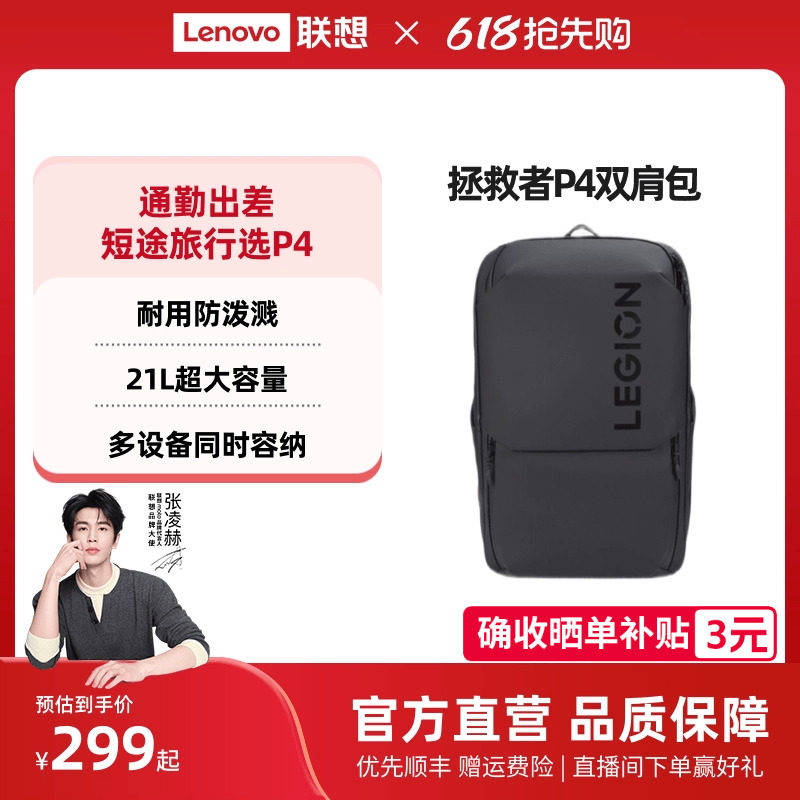 联想拯救者多功能双肩包P4 适16英寸内笔记本电脑双肩包 休闲娱