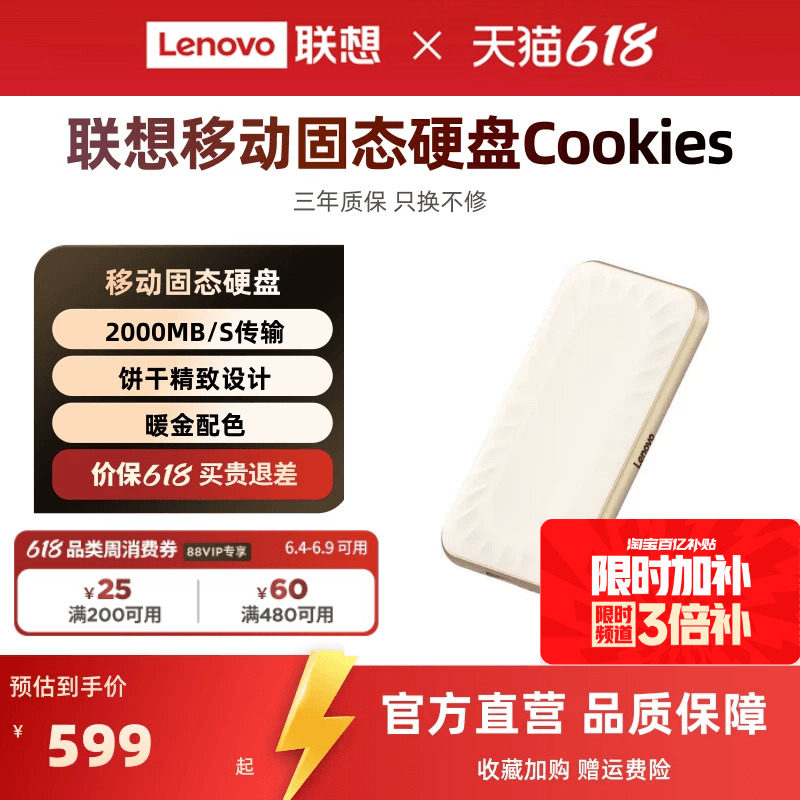联想饼干系列移动固态硬盘高速硬盘大容量电脑手机两用送礼物