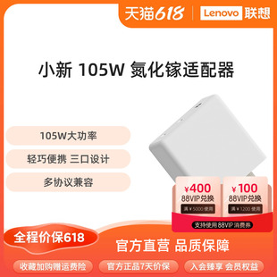 联想充电器 电脑充电器 便携适配器 联想 联想小新105W三口氮化镓适配器 笔记本电源适配器