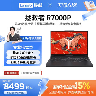 【优先顺丰*】Lenovo/联想 拯救者 R7000P 16英寸游戏本设计师手提电脑电竞本 联想笔记本电脑官方旗舰店