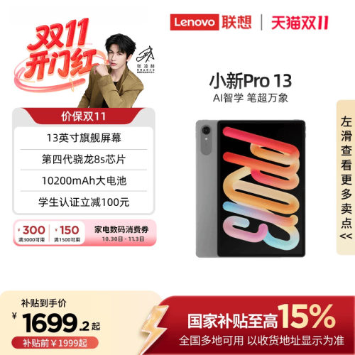 联想AI平板小新Pro1313英寸