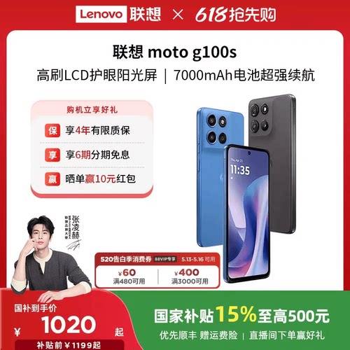 【国家补贴至高15%】联想moto g100s 智能手机 7000mAh超大电池长续航 索尼5000万 摩托罗拉手机联想moto手机