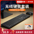 联想生态品牌异能者无线键盘鼠标套装 电脑办公商务通用键鼠新 台式