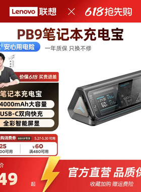 【国家3C认证可登机】联想拯救者 P5/PB9充电宝24000毫安170W/100W移动电源游戏本双向快充户外华为笔记本