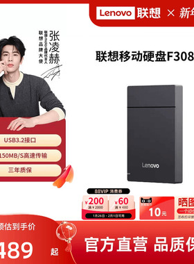 联想移动硬盘F308捷 1T usb3.2高速传输移动便携外接