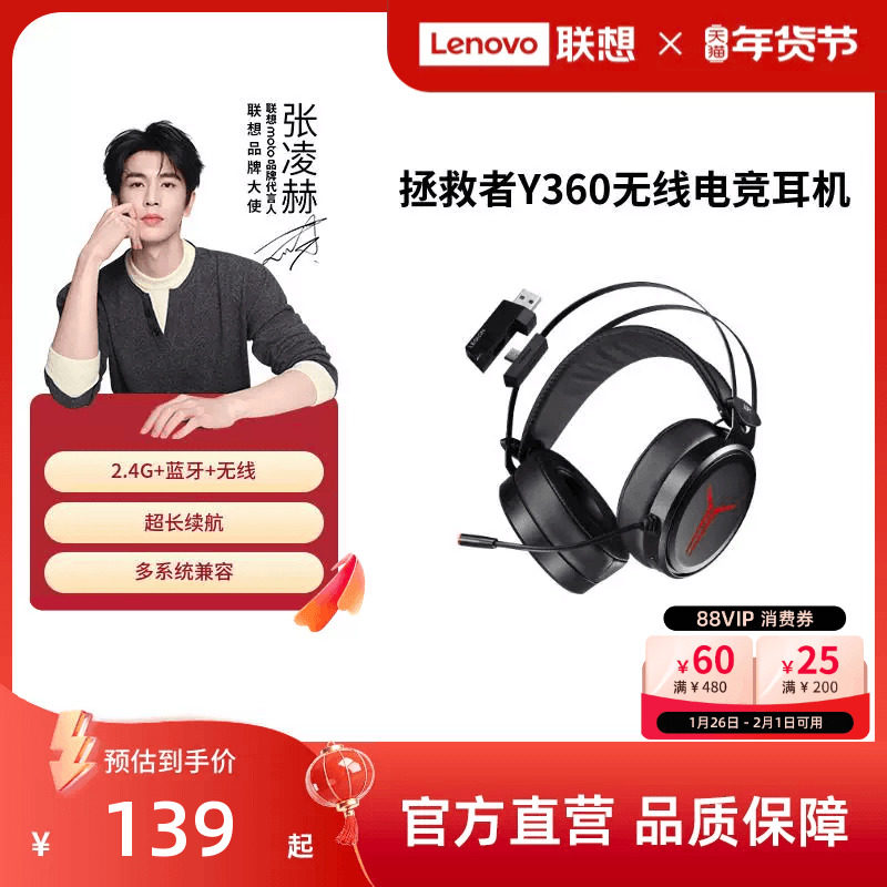 联想拯救者Y360无线头戴式电竞耳机游戏吃鸡专用台式电脑耳麦三模