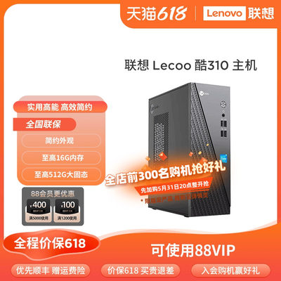 Lecoo酷300家用办公台式机电脑