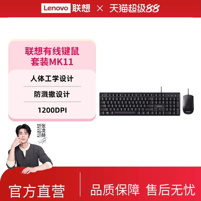 联想一键服务MK11有线键鼠套装全尺寸键盘 办公鼠标商务电脑键盘