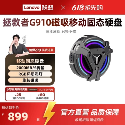 联想拯救者G910移动固态硬盘大容量PSSD可磁吸笔记本手机通用