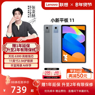 【政府补贴】联想平板小新平板11 2025 11英寸护眼屏 联想小新pad学习平板电脑 政府补贴平板电脑 年会礼品