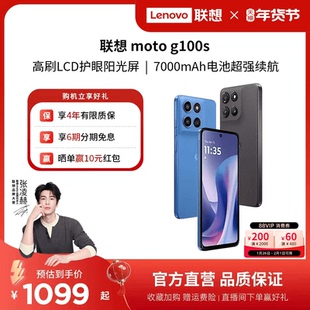 【支持88VIP券】联想moto g100s 智能手机7000mAh超大电池长续航 索尼5000万 摩托罗拉手机联想moto手机