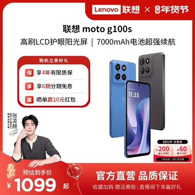 【支持88VIP券】联想moto g100s 智能手机7000mAh超大电池长续航 索尼5000万 摩托罗拉手机联想moto手机