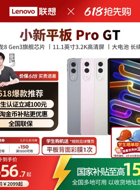 【政府补贴15%】联想小新平板Pro GT 11.1英寸3.2K超清屏骁龙8Gen3高性能AI平板电脑 大学生平板电脑联想平板