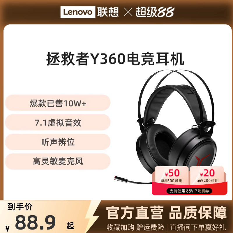 联想Y360拯救者电竞耳机头戴式 游戏耳麦有线吃鸡专业电脑笔记本