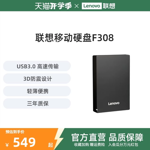 Lenovo Mobile жесткий диск F308 Business High -Speed ​​Transmission Hard Drive 2T National Lianbao Portable USB3.0 Совместимо