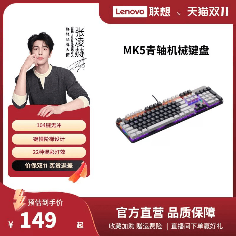 联想MK5真机械键盘青轴键盘混光游戏专用104键有线笔记本电竞键盘