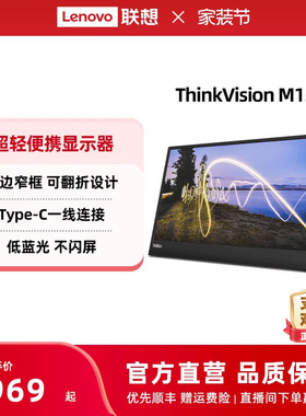 【移动办公】联想ThinkVision便携显示器M14t/M14d/M15便携屏可选
