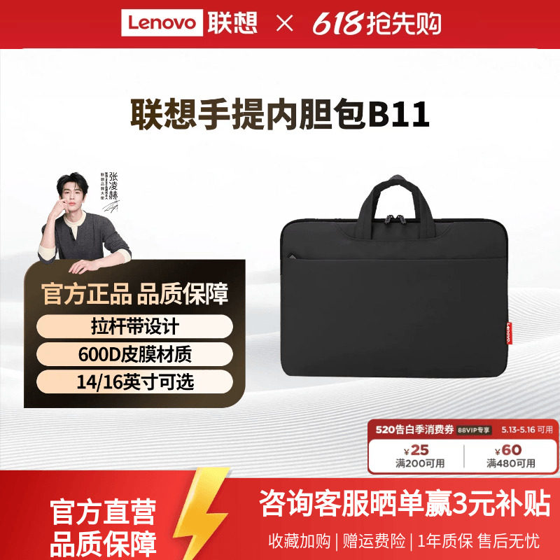 【新品】联想简约手提内胆包B11笔记本电脑包适用14 15 16